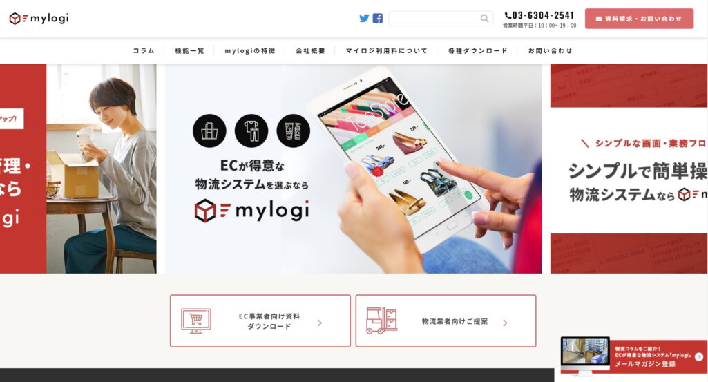 mylogi（マイロジ）