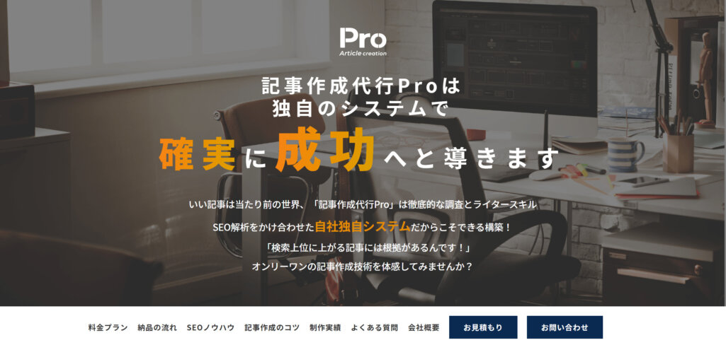 記事作成代行Pro