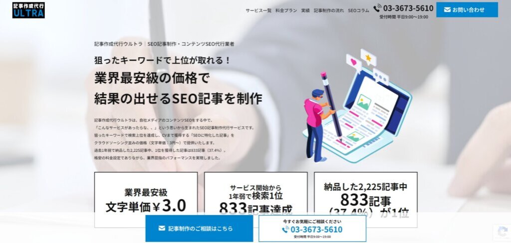 シュワット株式会社（記事作成代行ウルトラ）