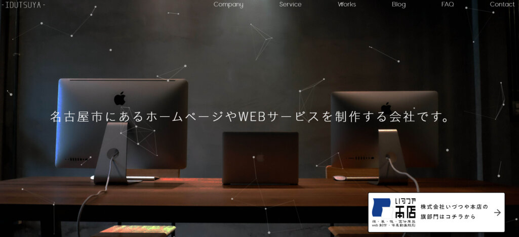 株式会社いづつや本店