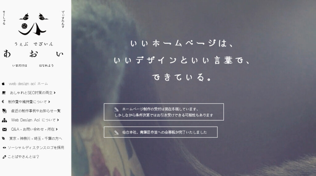 株式会社あおい