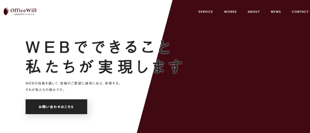 合同会社オフィスウイル