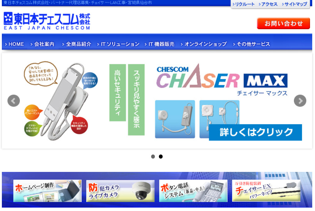 東日本チェスコム株式会社