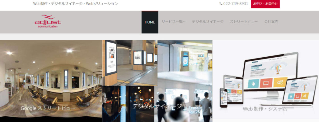 株式会社アジャストコミュニケーション