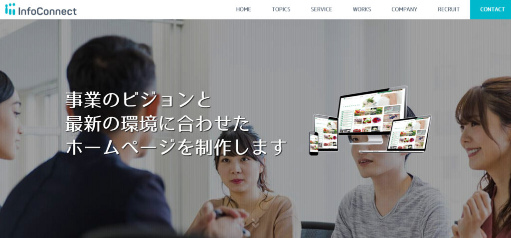 インフォコネクト株式会社