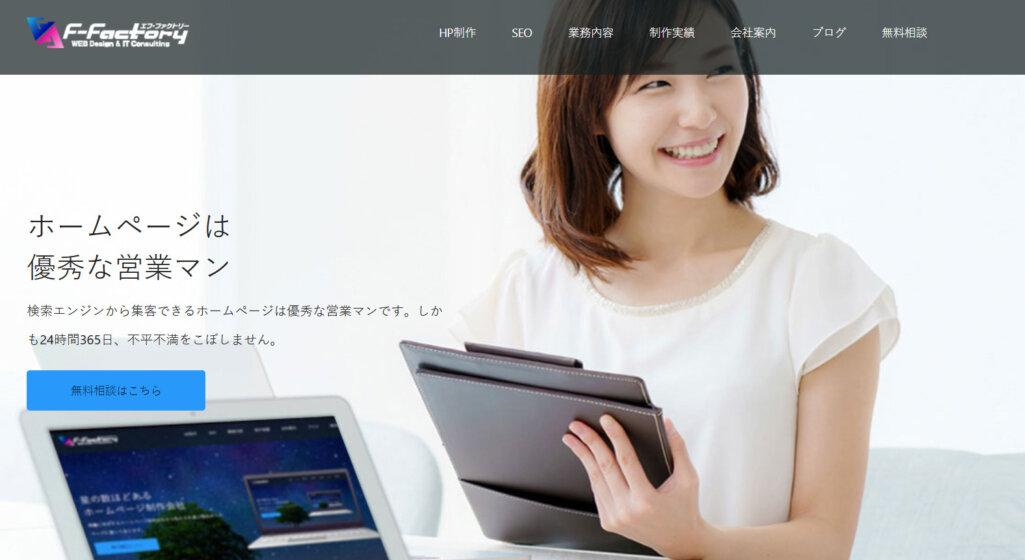 株式会社エフ・ファクトリー