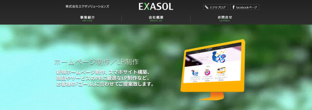 株式会社エクサソリューションズ