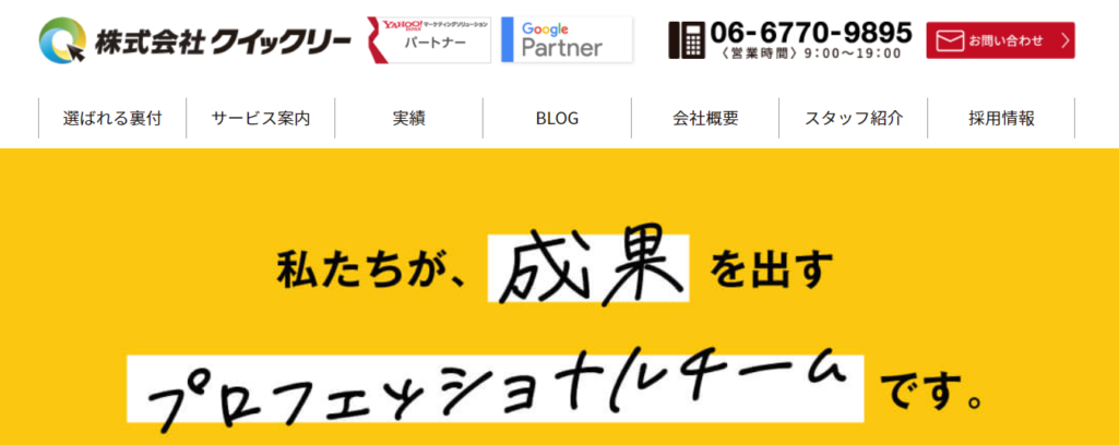 株式会社クイックリー