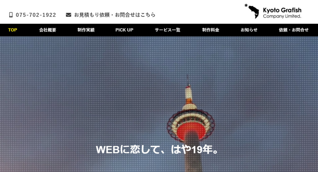 有限会社京都グラフィッシュ