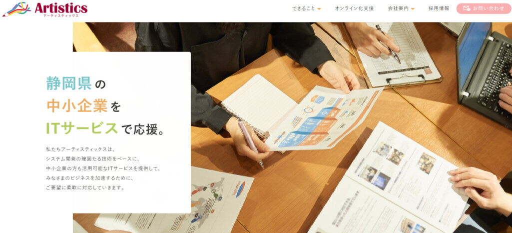 株式会社アーティスティックス