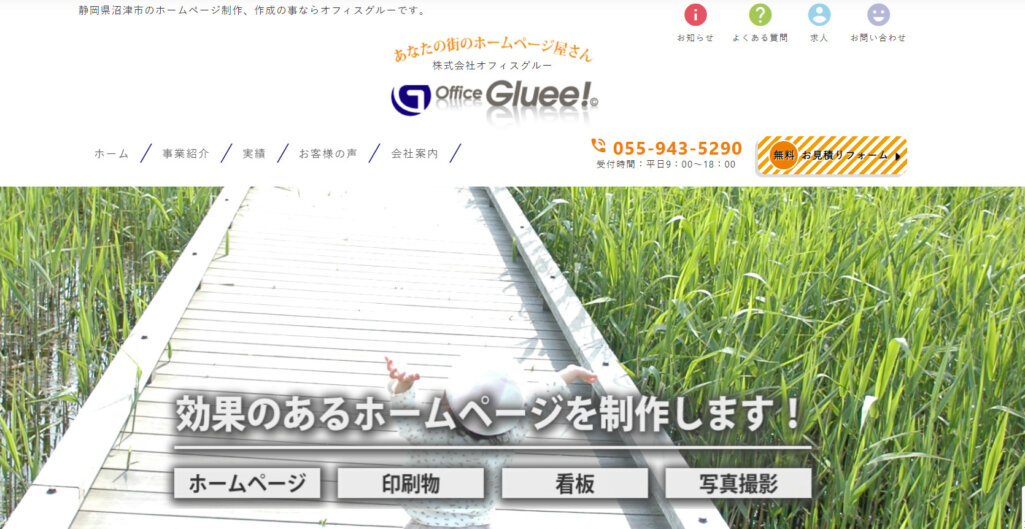 株式会社オフィスグルー