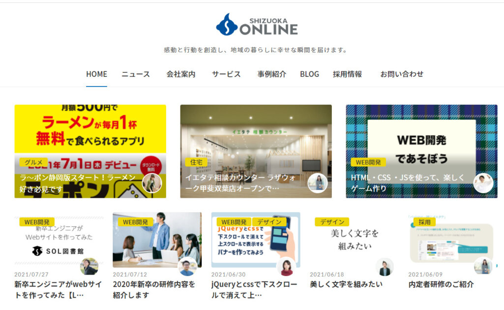 株式会社しずおかオンライン