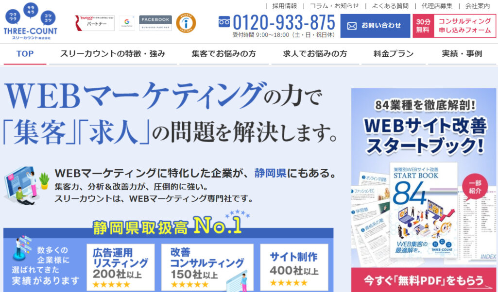 スリーカウント株式会社