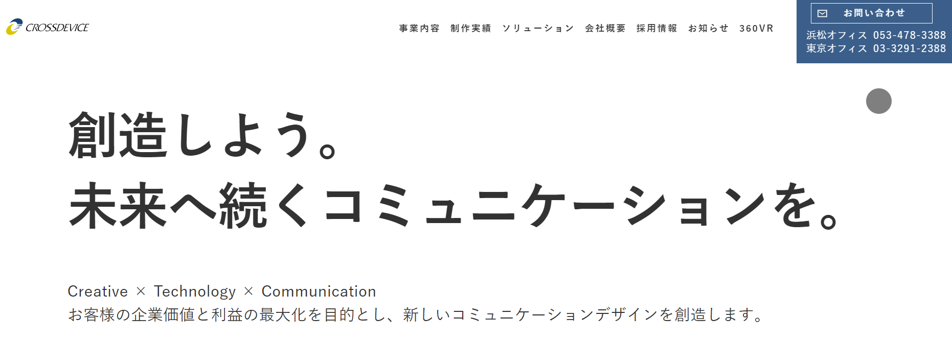 株式会社クロスデバイス