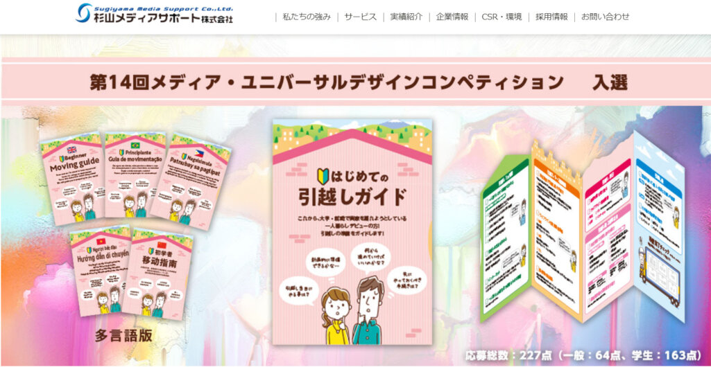 杉山メディアサポート株式会社