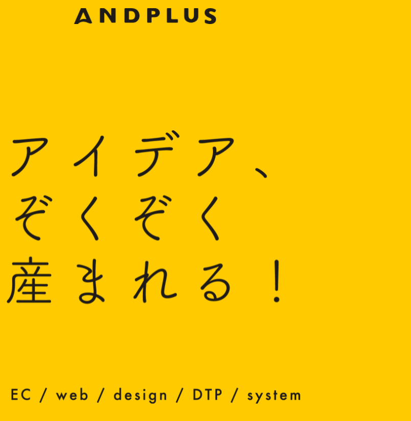 株式会社あんどぷらす