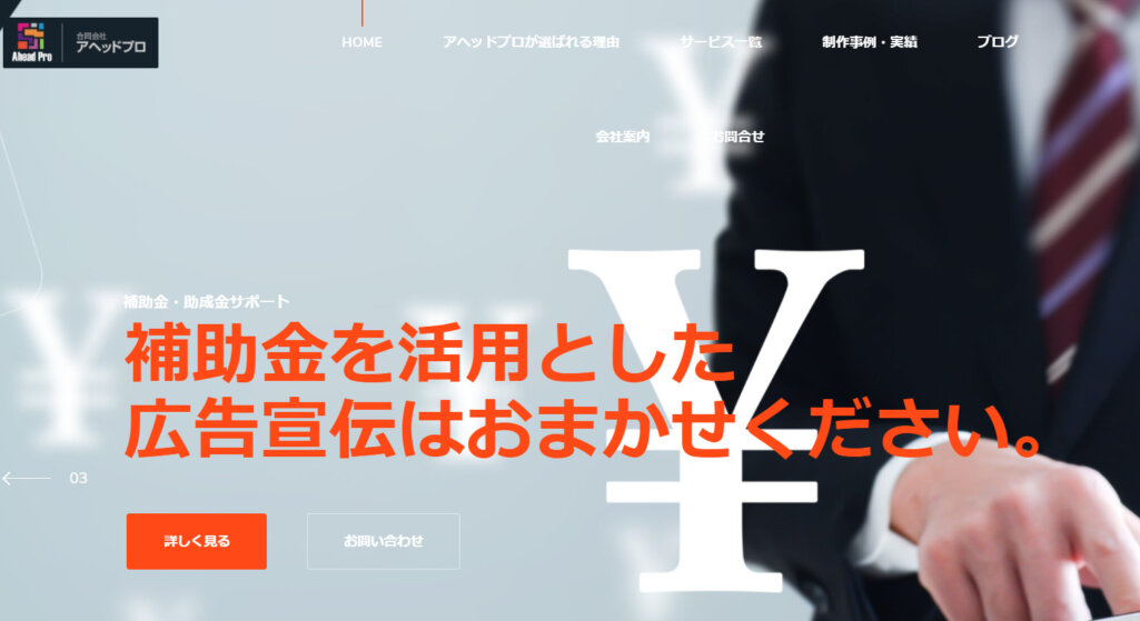 合同会社アヘッドプロ