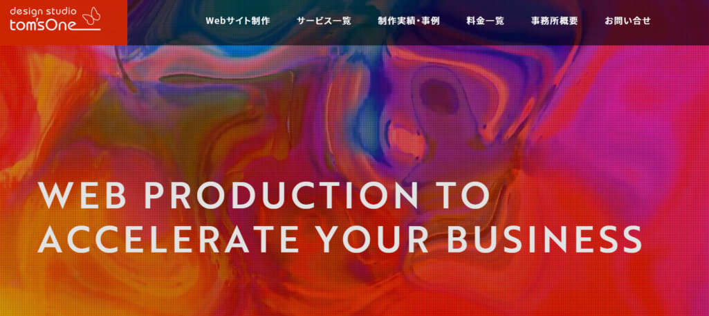 デザインスタジオ・トムズワン