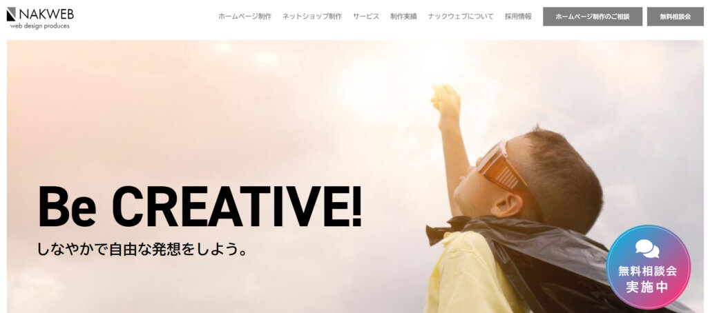 株式会社ナックウェブ