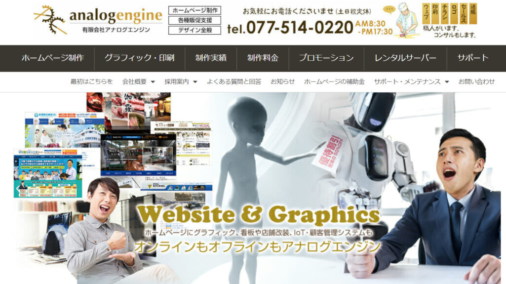 有限会社アナログエンジン