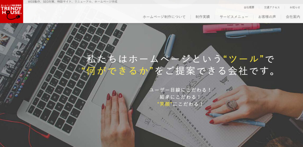 有限会社トレンディハウス