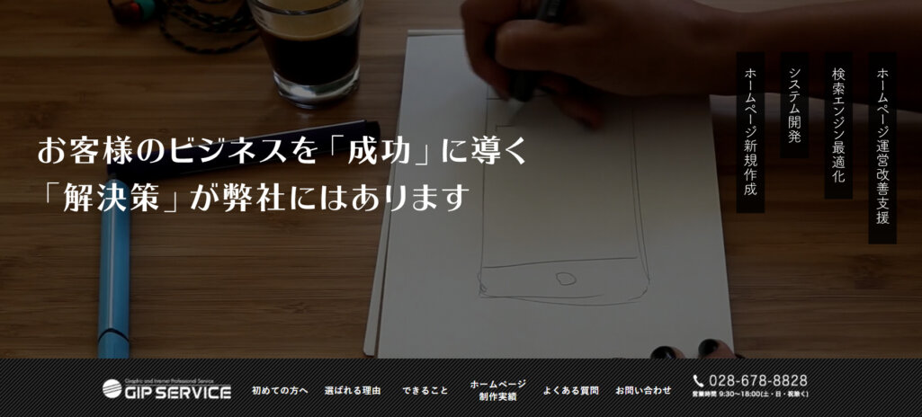 株式会社ジップサービス