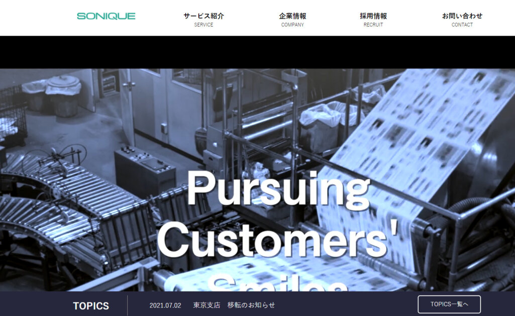 ソニック株式会社