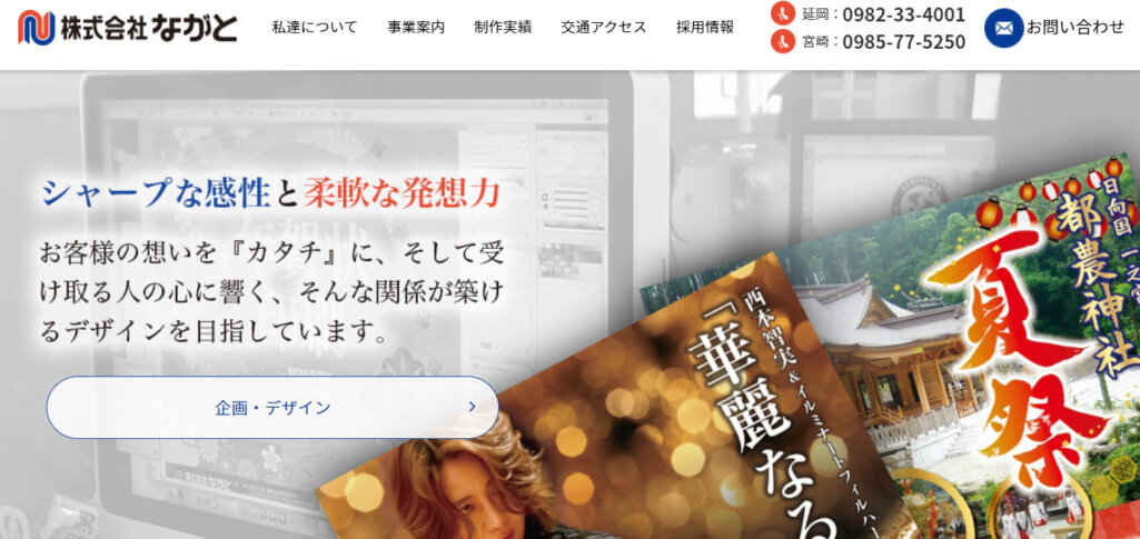 株式会社ながと