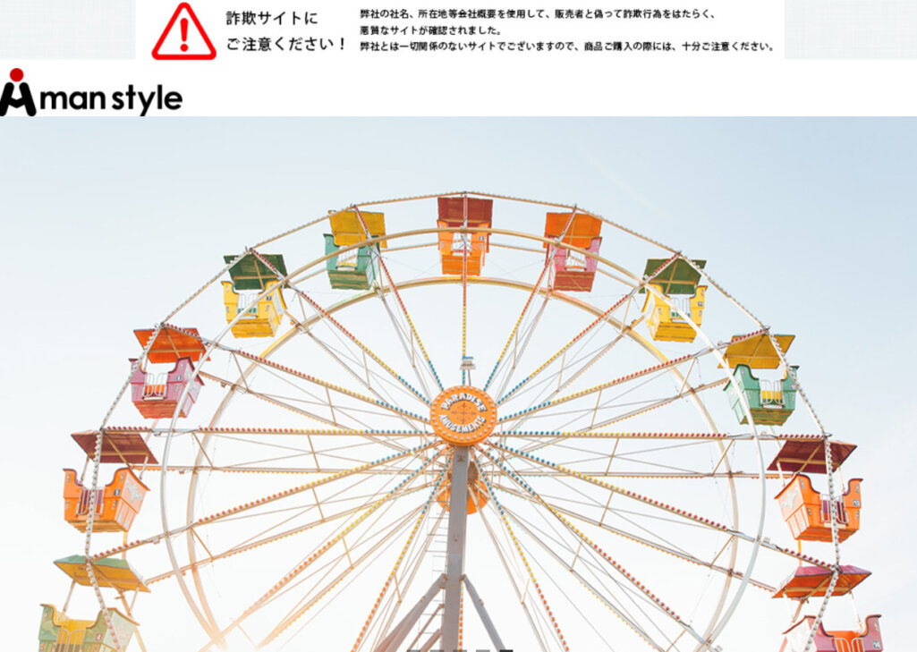 株式会社Aman-Style