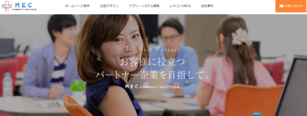 株式会社メックコミュニケーションズ