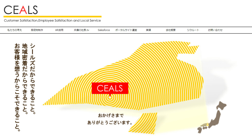 株式会社シールズ