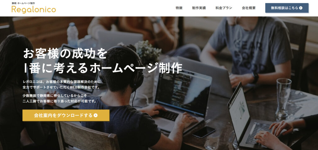 株式会社Regalonico (レガロニコ)