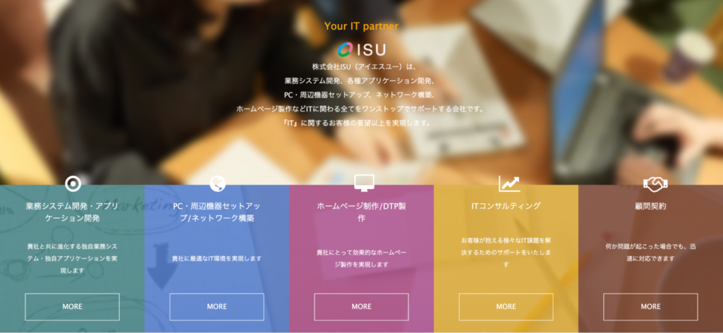 レンタルサーバーの運営も提供|株式会社ISU