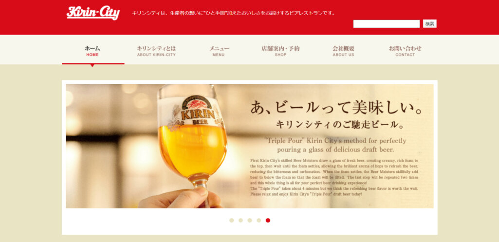 キリンシティ株式会社の事例