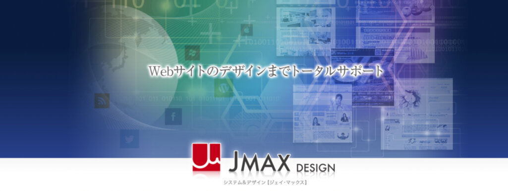 システム開発から運用支援まで提供|株式会社ジェイ・マックス