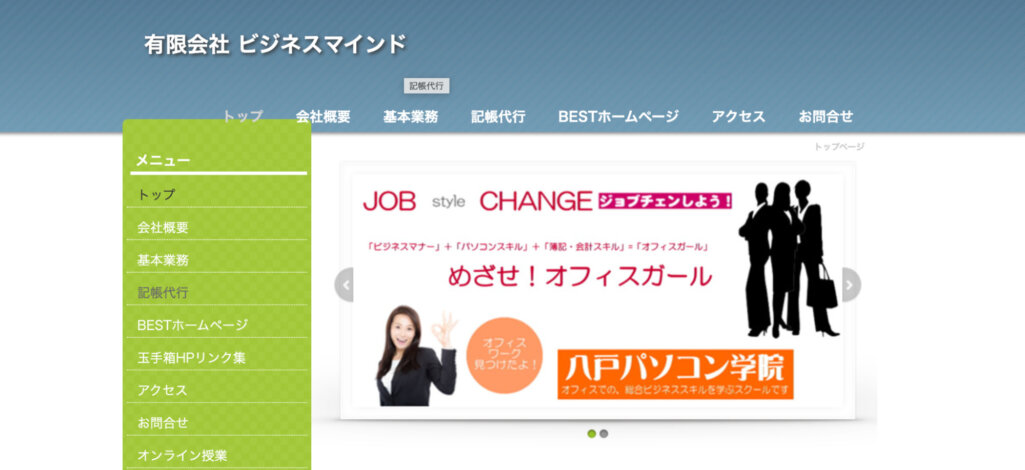 ITを活用した業務支援が可能|有限会社ビジネスマインド