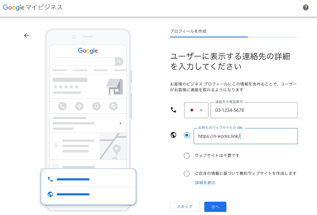 ユーザーに表示する連絡先の詳細を記入