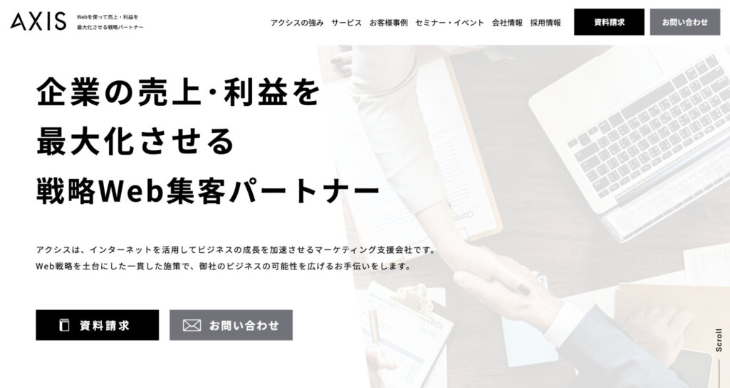 成果までを最短で|株式会社アクシス