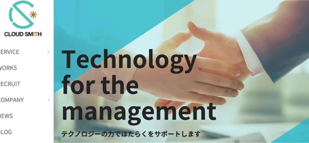 15年以上のノウハウでシステム構築|株式会社クラウドスミス