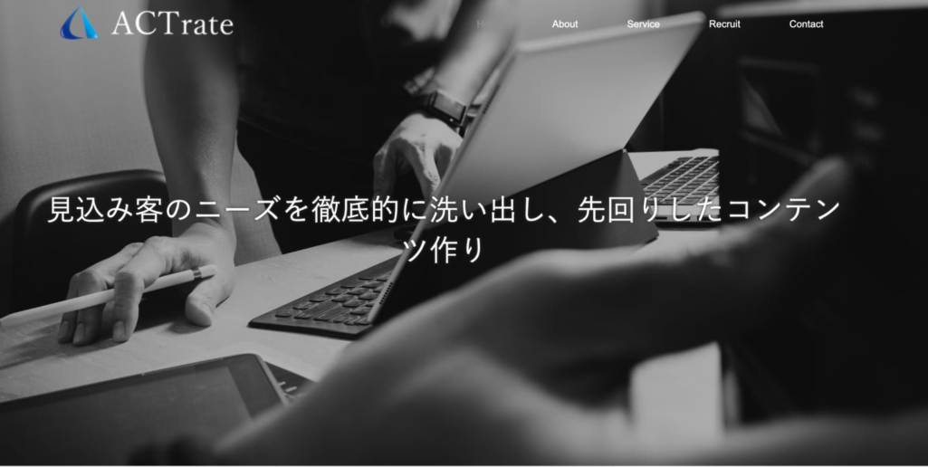 全国的に低価格でサイト制作を対応|株式会社アクトレート