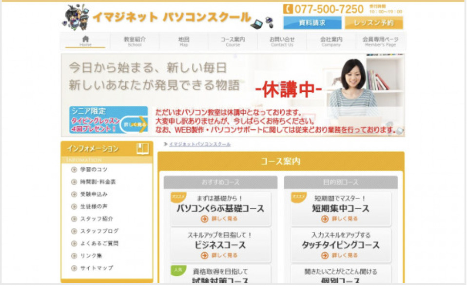 ユーザーに対してシンプルに伝えるLPを提供|イマジネットパソコンスクール