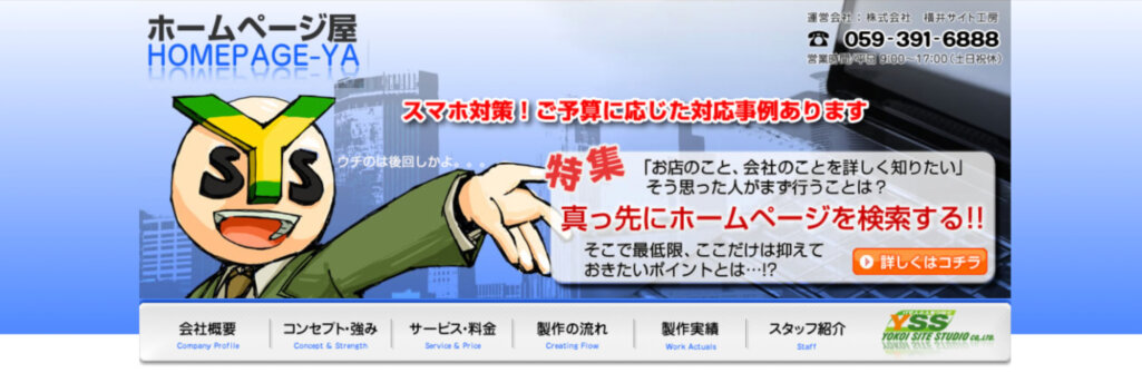 売り上げにつなげるSEO対策が強み|株式会社横井サイト工房