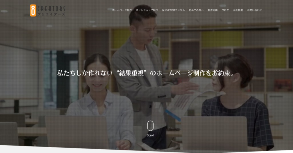結果を出すwebサイト制作|株式会社EightCommunity