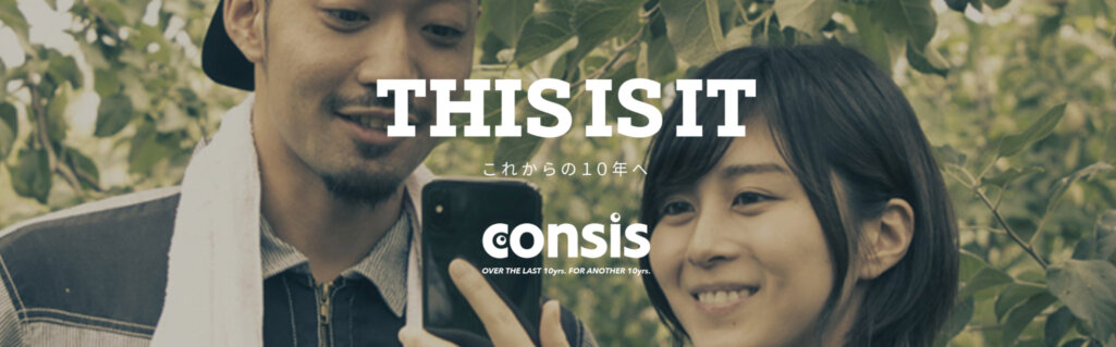 海外向けのサイト制作可能|株式会社コンシス