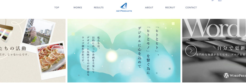 初期費用無料でサイト制作|株式会社アズプロダクツ