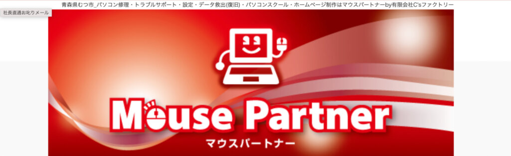 パソコントラブルサポートサービスを展開|有限会社C’sファクトリー