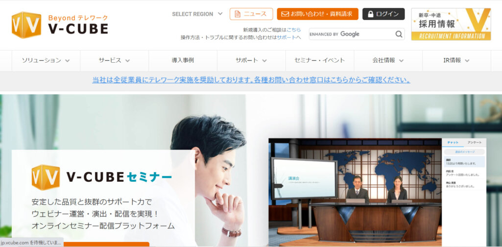 株式会社ブイキューブの事例