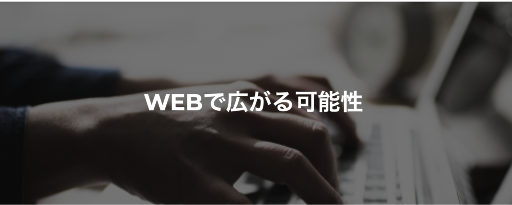 利便性の高いサイトを提供|株式会社ウェブスタイル