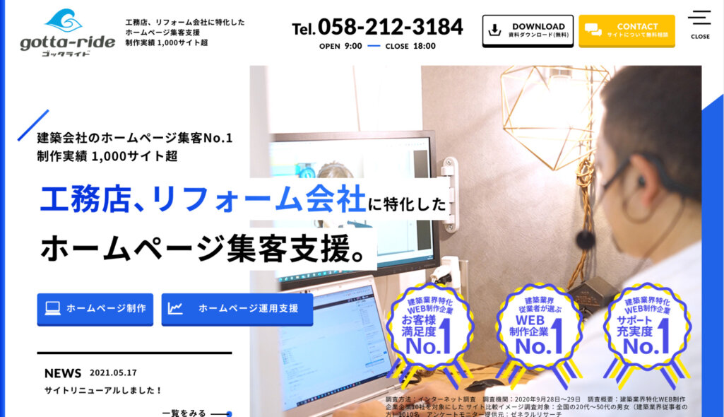 制作実績1,000サイト超| 株式会社ゴッタライド