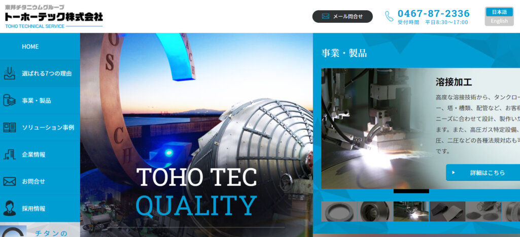 トーホーテック株式会社